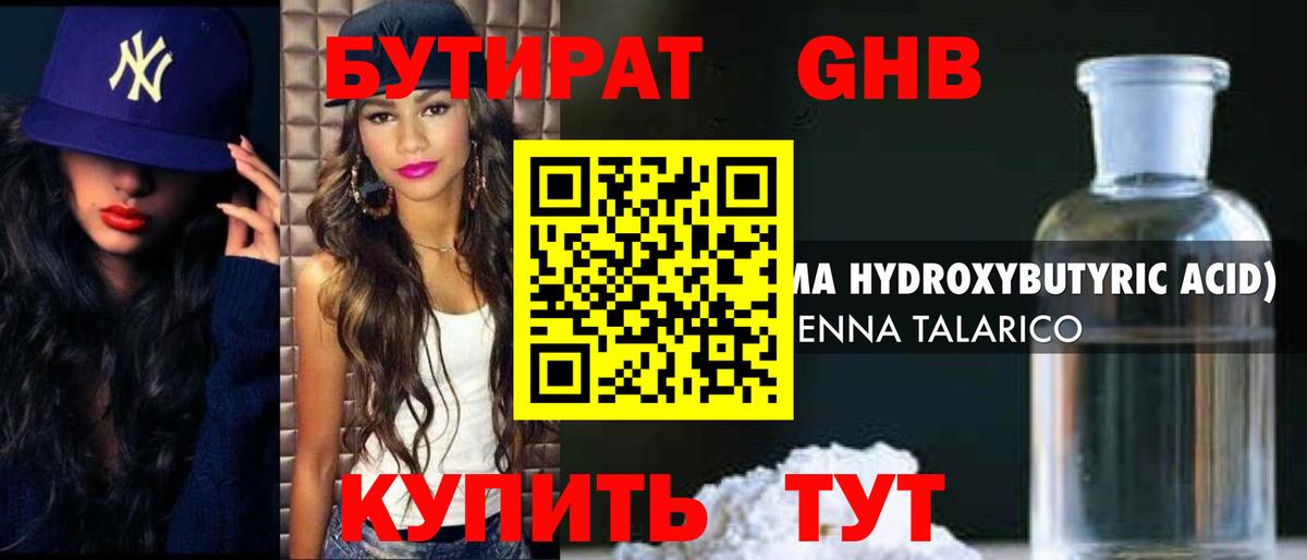 БУТИРАТ  Вход с VPN  Вязники  БУТИРАТ жидкий экстази 