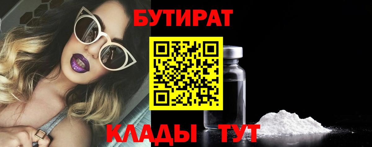 БУТИРАТ GHB Вязники