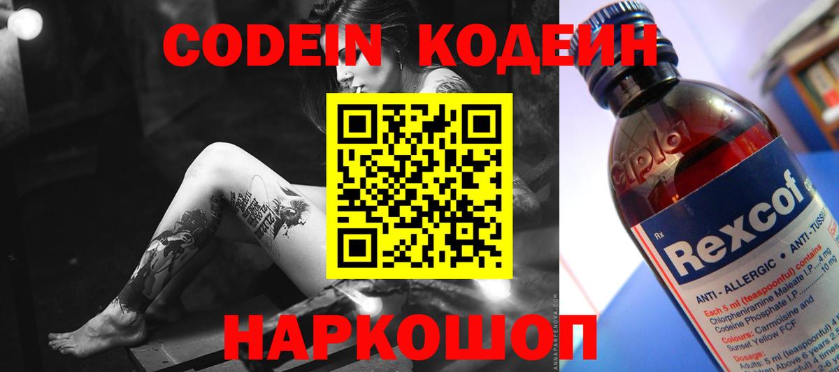Кодеиновый сироп Lean напиток Lean (лин)  Вход с VPN  Codein Purple Drank  Вязники 