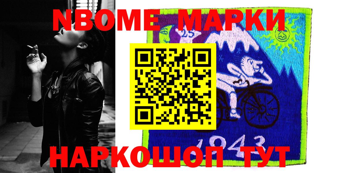Марки N-bome 1,8мг Вязники